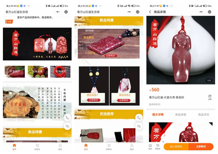 正安看万山红遍生态馆(商城小程序)