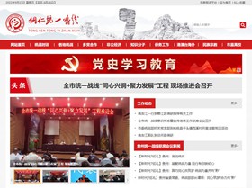 正安统战部(统一战线)