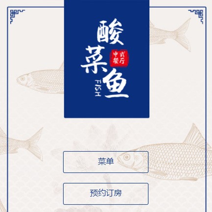 正安餐饮预订小程序开发