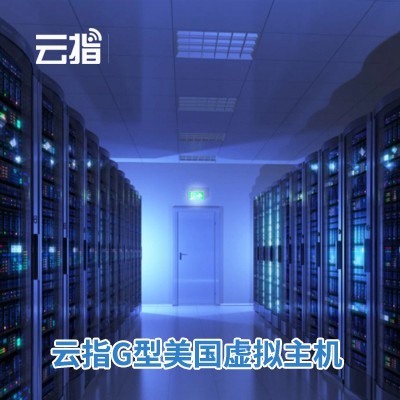 正安云指G型美国虚拟主机渠道价购买