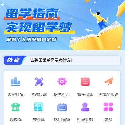 正安留学指南小程序开发