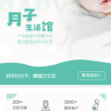 正安月子生活馆门店小程序开发