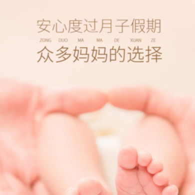 正安月子服务门店小程序开发