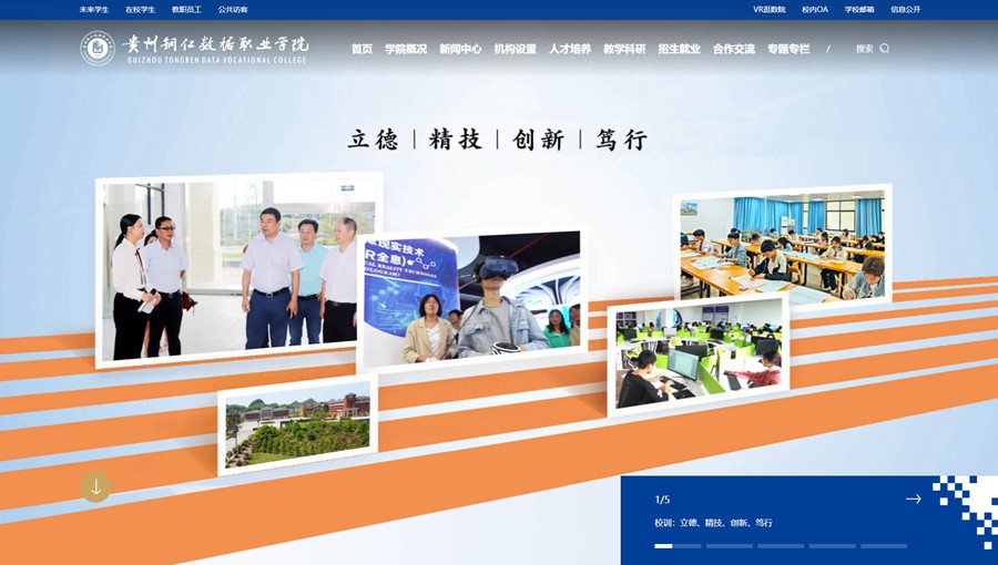 正安数据职业学院