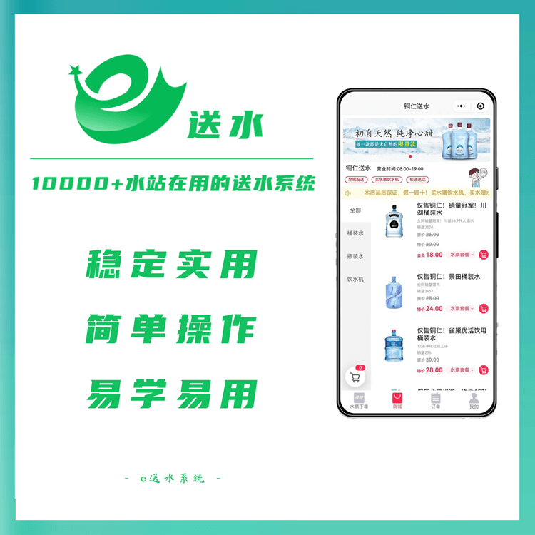正安来客e送水---专业好用的桶装水微信订水小程序系统